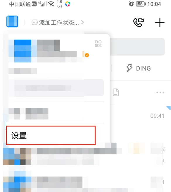钉钉如何隐藏自己号码?钉钉隐藏自己号码操作方法简介