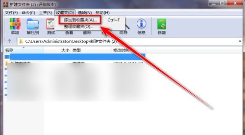 WinRAR如何收藏文件夹?WinRAR收藏文件夹的方法