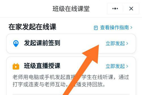 钉钉网课直播怎么签到 钉钉网课直播进行签到方法