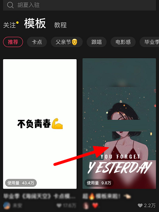 剪映收藏的模板在哪里?剪映找到收藏模板的方法