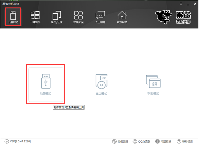黑鲨装机大师装机过程中死机怎么办 黑鲨装机大师制作U盘工具重装系统的方法