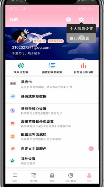 番茄todo把时间轴放在桌面的方法