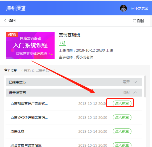 潭州课堂怎么看回放?潭州课堂查看回放的方法