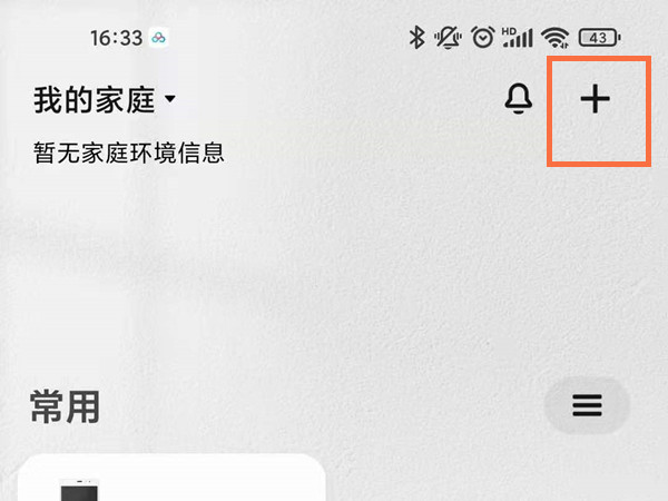 小米空调如何设置语音控制?小米空调设置语音控制教程