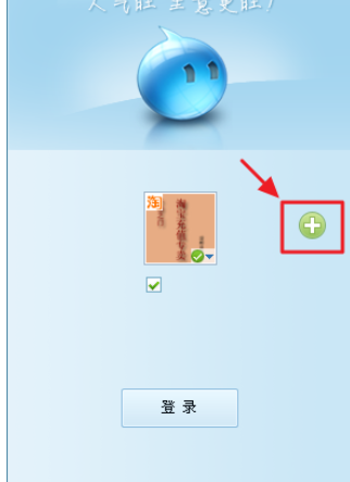 阿里旺旺中多个账号登录的具体说明