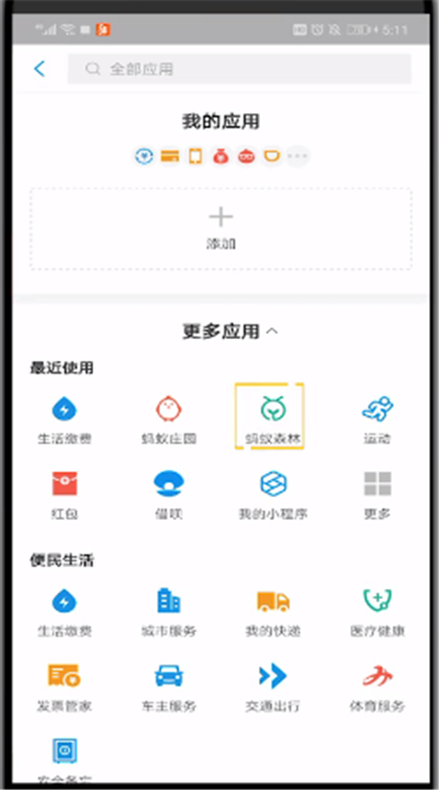 支付宝中给人浇水的图文讲解