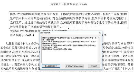 cajviewer怎么转换成word cajviewer转换成word方法