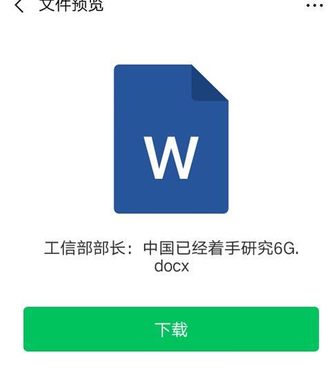 微信收藏的OFFICE文件现在打不开了解决方法分享