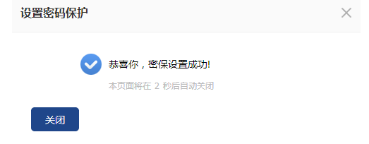 115网盘设置密保问题的操作步骤