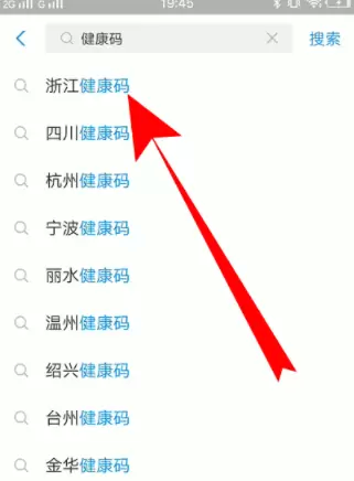 支付宝进健康码入口的详细方法