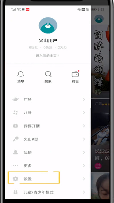 火山小视频不让别人关注我的详细步骤