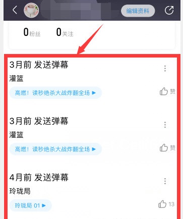 优酷怎么删除自己发的弹幕?手机版优酷删除弹幕教程