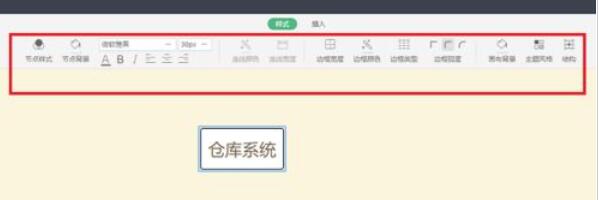 wps2019绘制思维导图的操作教程