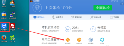 腾讯电脑管家中打开软件去插件安装功能的操作教程