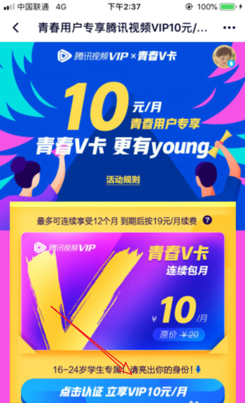 腾讯会员10元一个月怎么开通？腾讯会员10元一个月开通详细教程