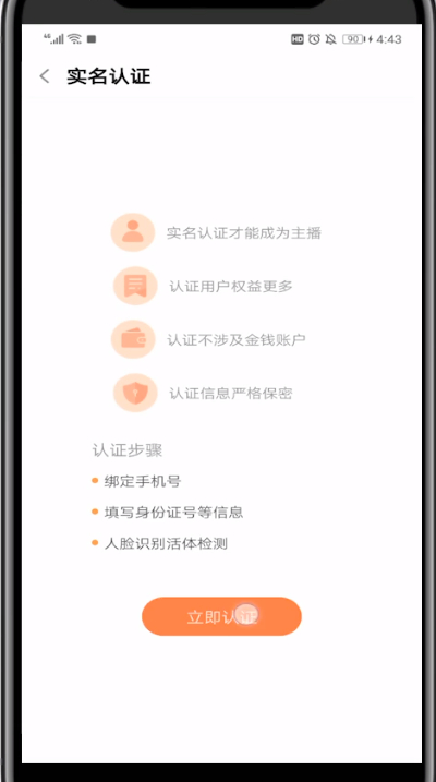 斗鱼认证女性的具体方法