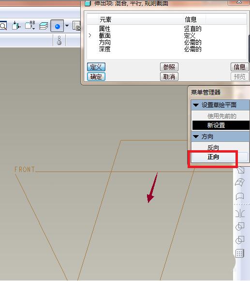Proe使用混合命令创建圆台模型的详细操作内容