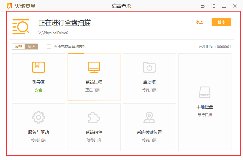 火绒安全软件怎么快速杀毒 火绒安全软件全盘查杀方法