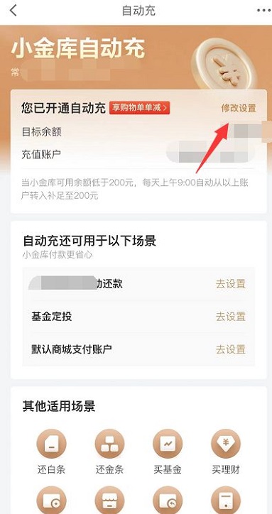 京东小金库自动充值怎么关闭?京东小金库自动充值的关闭方法