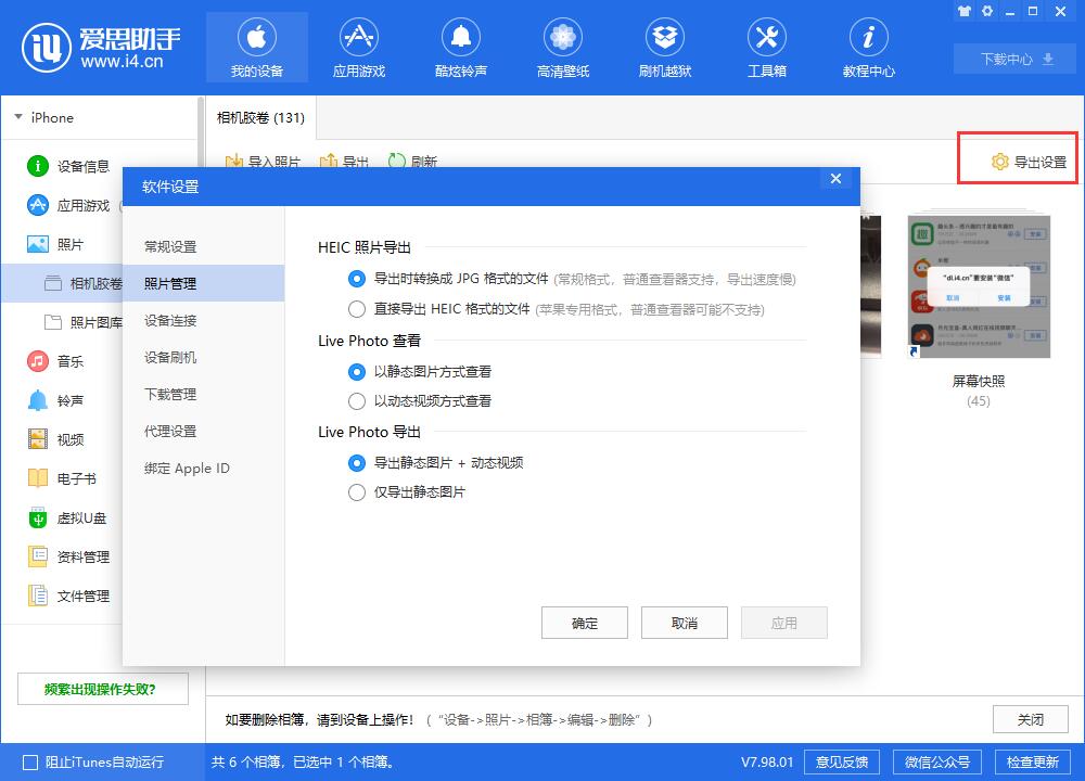 爱思助手导出iPhone中指定照片的操作教程