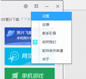 腾讯电脑管家中打开软件去插件安装功能的操作教程