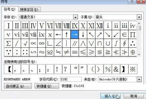 word2010文档中插入所有符号的详细步骤