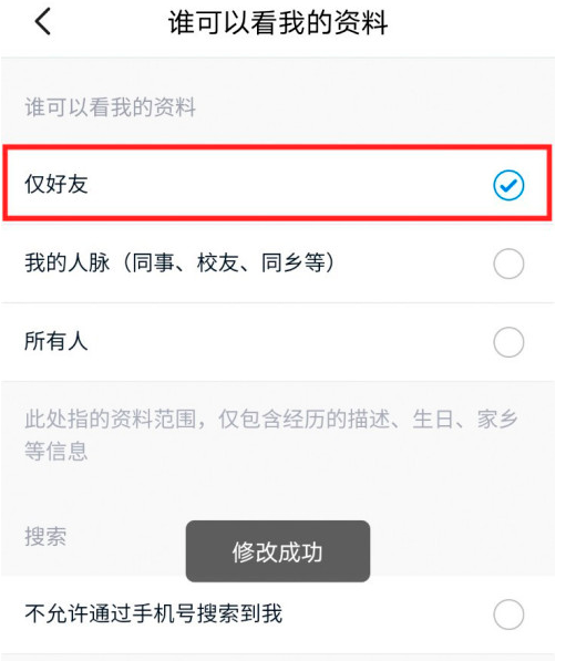 脉脉怎么仅好友查看我的资料 脉脉仅好友查看我的资料方法