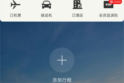 飞常准查航班动态的操作方法