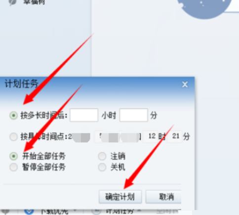 迅雷7怎么设置定时开启下载?迅雷7设置定时开启下载教程