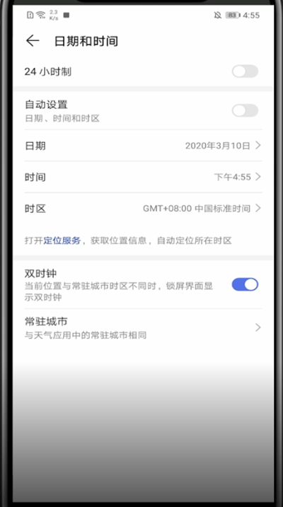 华为手机打开修改时间和日期的方法步骤