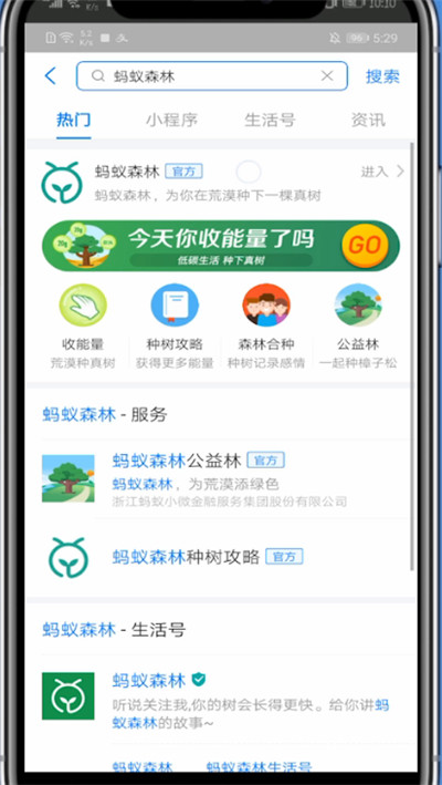 支付宝里发蚂蚁森林悄悄话的简单步骤教程
