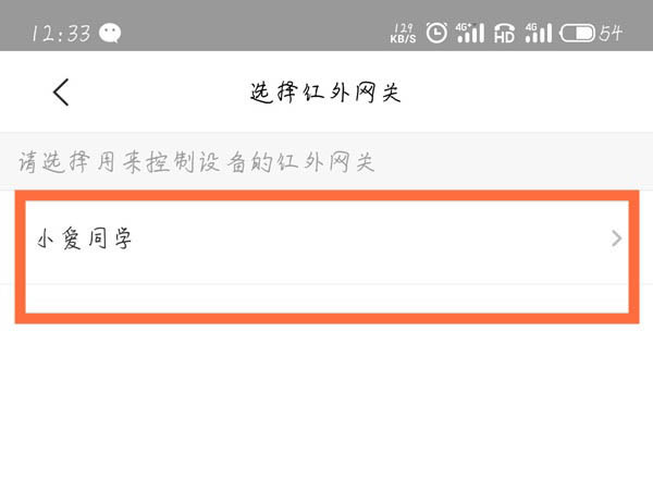 小米空调如何设置语音控制?小米空调设置语音控制教程