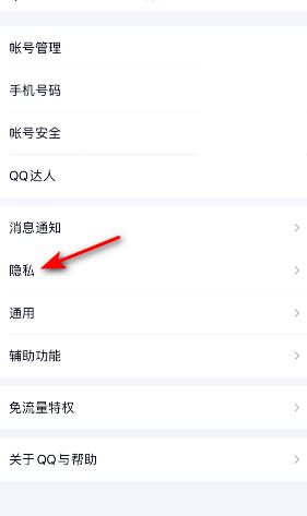 手机QQ怎么退出私密模式？手机QQ退出私密模式步骤方法