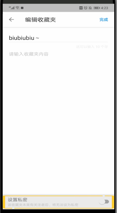 知乎中不让别人看自己收藏的详细方法