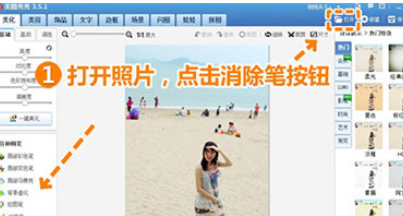 美图秀秀将障碍物去除的方法步骤