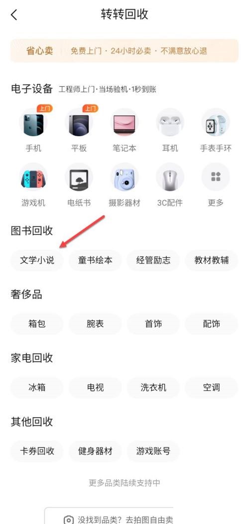 转转怎么回收旧书?转转回收旧书方法