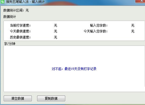 搜狗五笔输入法查看打字速度的操作教程