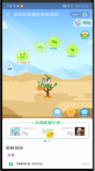 支付宝中给人浇水的图文讲解