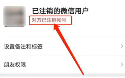 微信怎么查询已注销账号好友?微信查询已注销账号好友方法