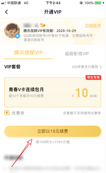 腾讯会员10元一个月怎么开通？腾讯会员10元一个月开通详细教程