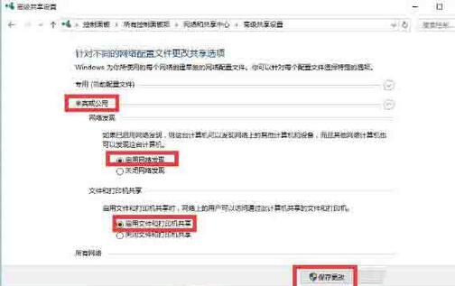 WIN10局域网不能访问的处理操作方法
