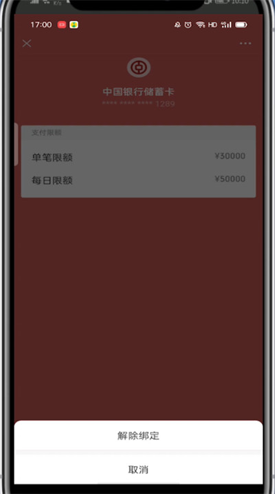 微信在哪里解绑银行卡?微信解绑银行卡的方法步骤