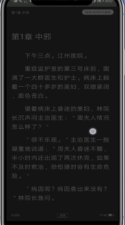 疯读小说中调节亮度的简单步骤