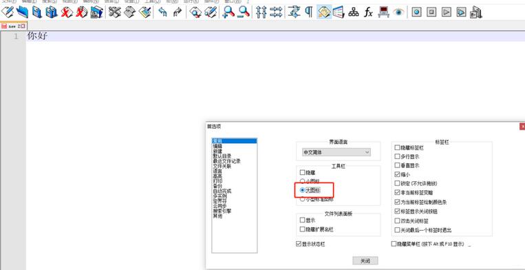 Notepad++工具栏图标变大的操作方法
