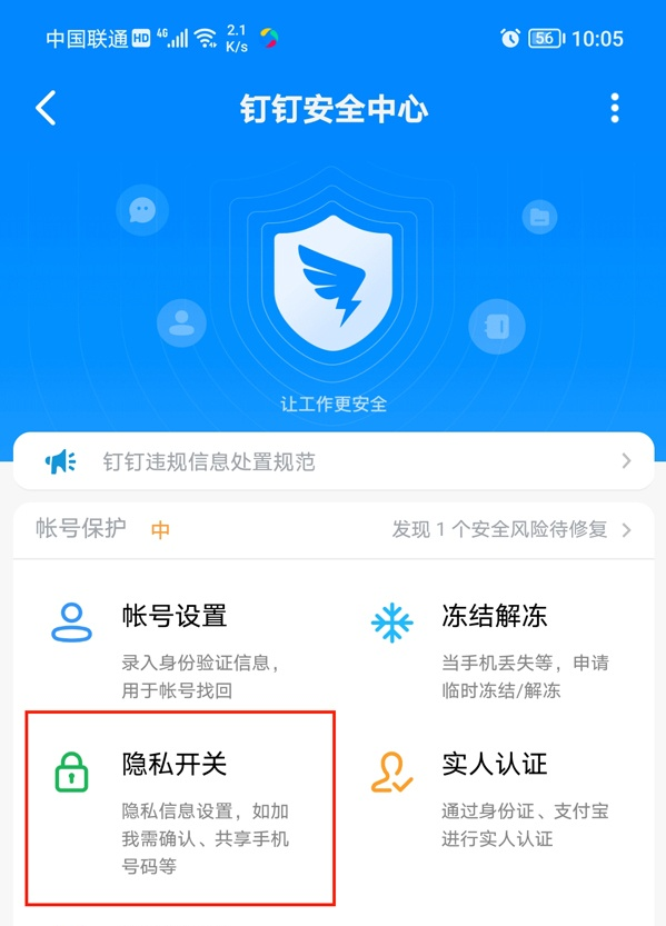 钉钉如何隐藏自己号码?钉钉隐藏自己号码操作方法简介
