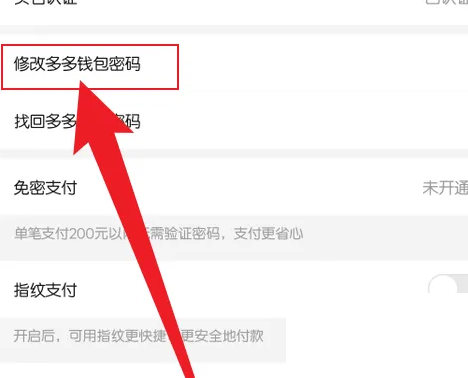 拼多多怎么修改多多钱包密码?拼多多修改多多钱包密码方法