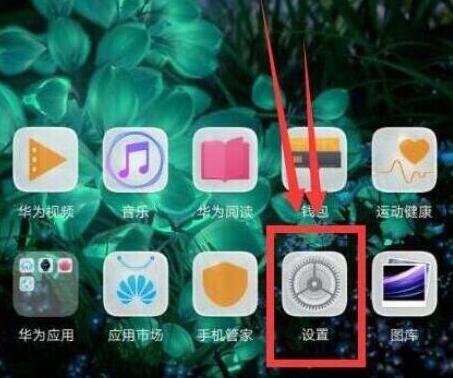 华为畅享9plus设置锁屏显示步数的操作过程