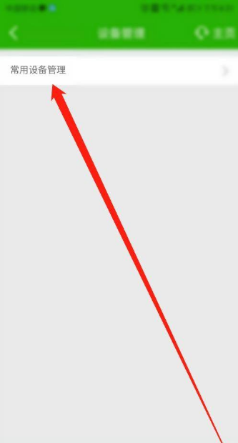 邮储银行app怎么解绑设备?邮储银行解绑设备的方法