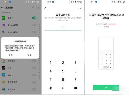 opporeno5pro隐藏应用怎么打开 opporeno5pro进入隐藏应用教程