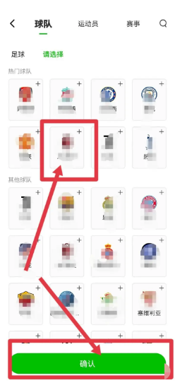 爱奇艺体育怎么添加我的专属球队?爱奇艺体育添加我的专属球队教程